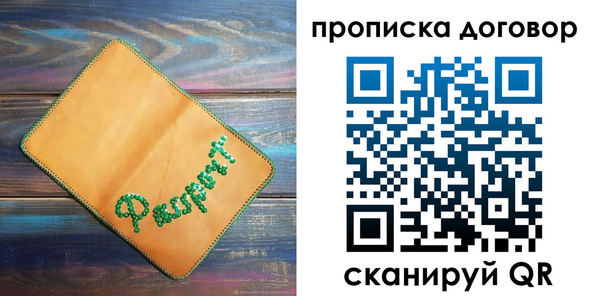 временная регистрация в Беслане