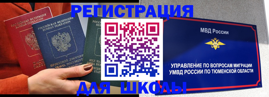 временная регистрация законно в Беслане