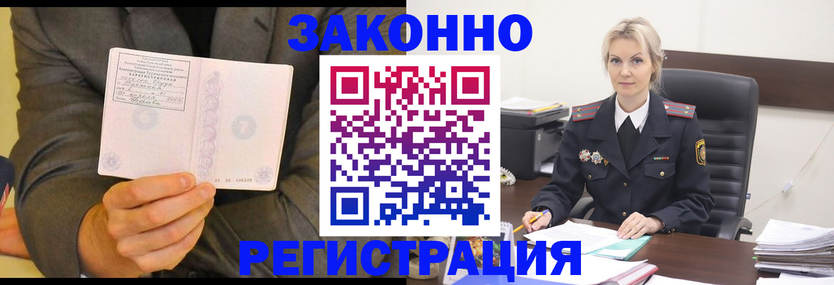 временная регистрация в Беслане