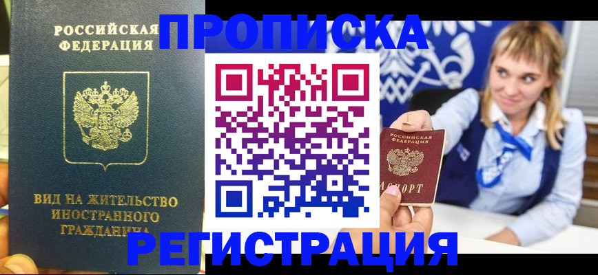 прописка для школы в Беслане