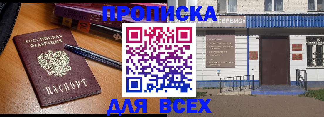 прописка для военкомата в Беслане